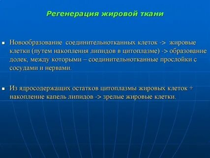 Процесс регенерации