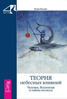 Теория небесных тел