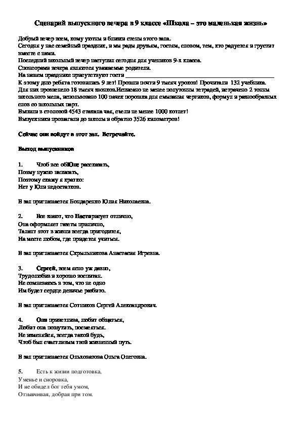 Смешная сценка для 4 класса. Сценка от родителей на выпускной 9 класс. Сценка для родителей на выпускной 9 класс. Сценка на выпускной 4 класс. Сценарий на выпускной 4 класс в школе.