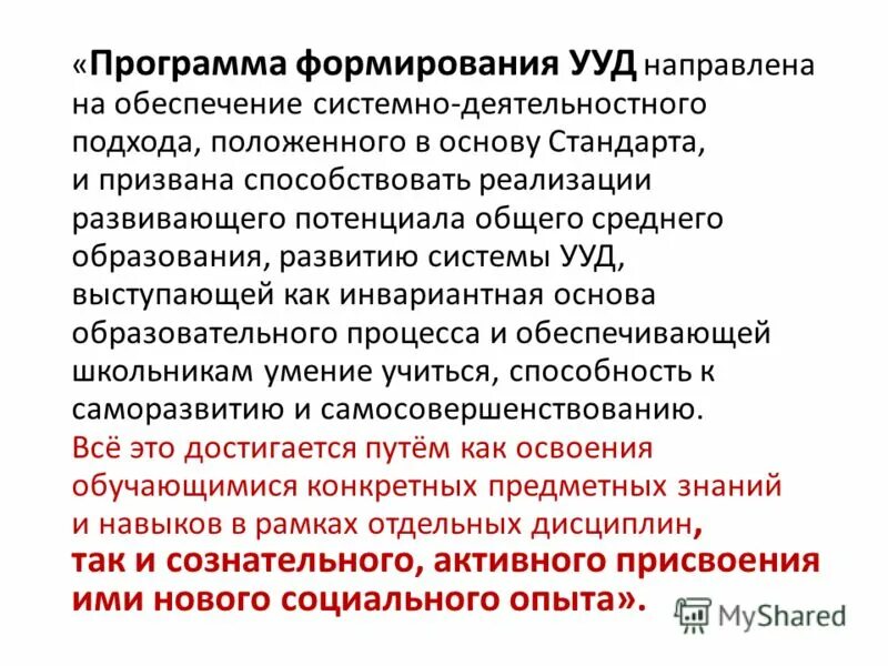 в основу стандарта положены подходы. основа полагающая стандарт. в основу стандарта положены подходы. в основу стандарта положены подходы. ориентация на новые образовательные стандарты.
