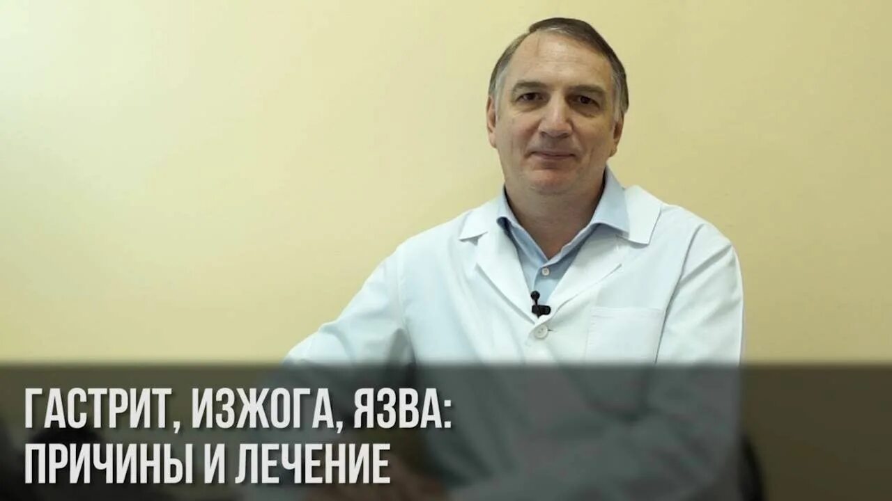 Врач Евдокименко. Доктор Евдокименко гастрит. Доктор Евдокименко гастрит лечение. Доктор Евдокименко язва желудка и двенадцатиперстной кишки. Евдокименко гастрит