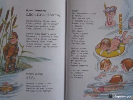 Ночью темень ночью тишь рыбка рыбка