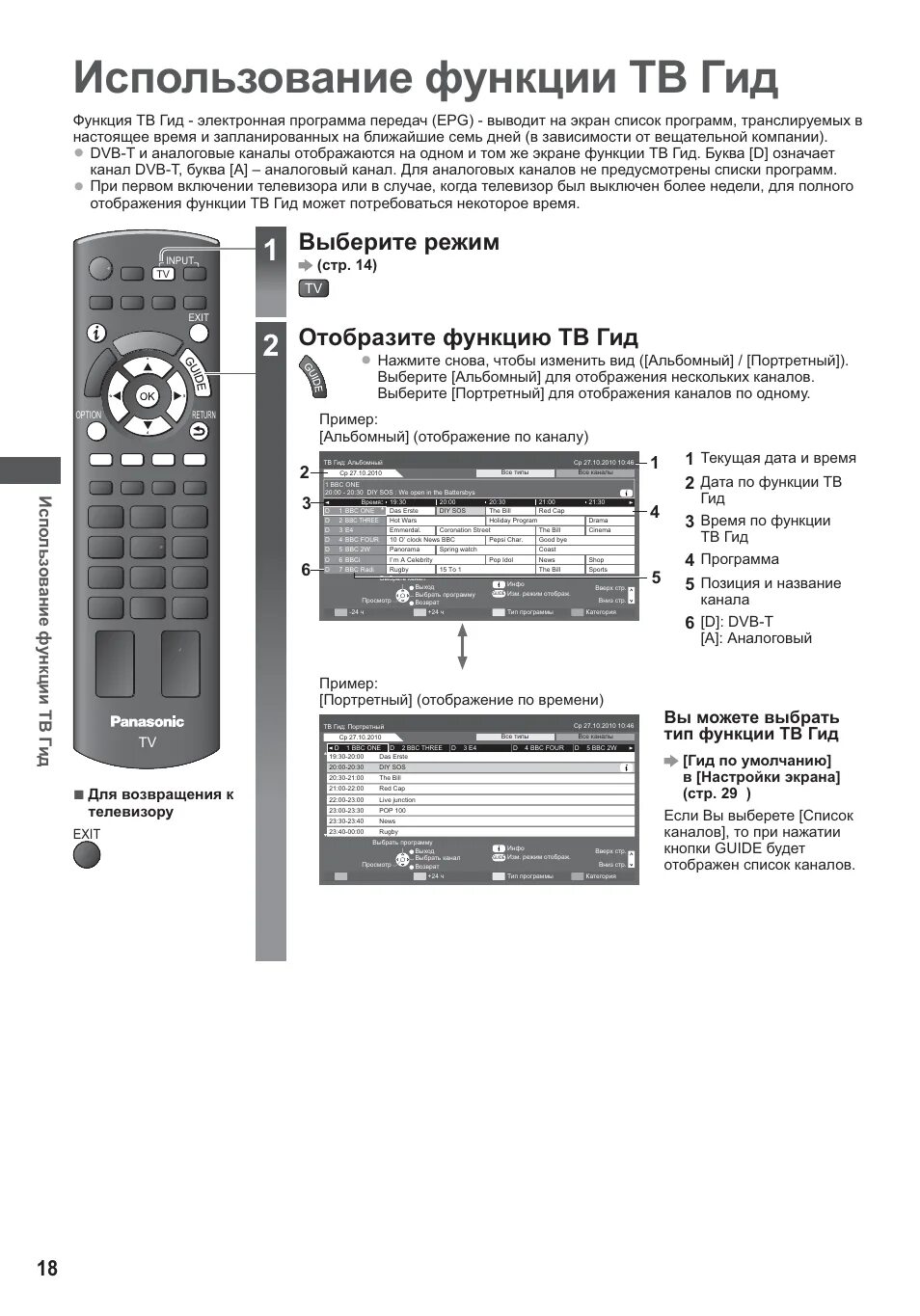 Тв гид. Panasonic TX-lr32x3. Телевизор Панасоник с функцией. ТВ гид на пульте.