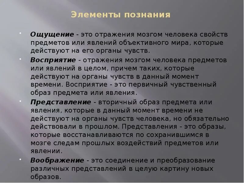 Свойство мозга отражать. Элементы познания. Вторичные образы представления. Представления (вторичный образ) картинка. Красивый это качество предмета или явления.