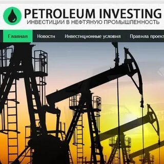 инвест нефть