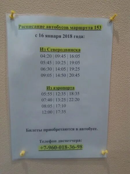 Телефон диспетчерской маршруток