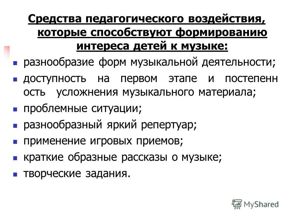 Средства педагогического воздействия. Методы педагогического воздействия на личность. Способы педагогическоговоздецстаия. Воспитательное воздействие. Педагогическое воздействие.