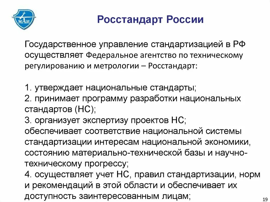 Федеральное агентство по техническому регулированию и метрологии. Функции Росстандарта. Полномочия Росстандарта. Росстандарт управление стандартизации.