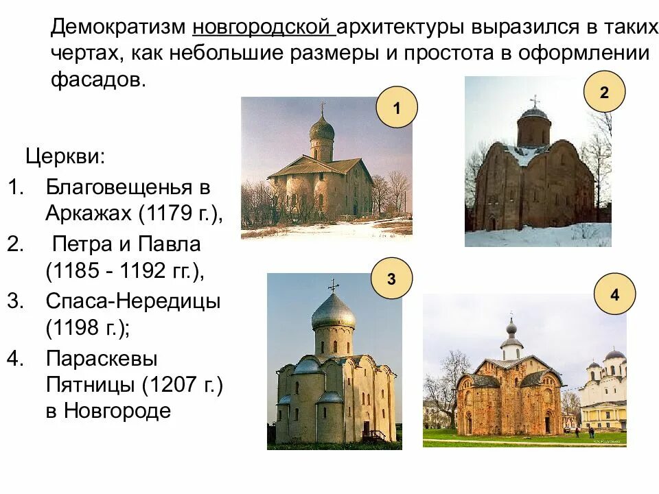Новгородское княжество периода раздробленности. Храмы новгорода периода раздробленности руси. новгородская архитектура эпохи раздробленности. новгородская земля в период феодальной раздробленности культура. архитектура в период феодальной раздробленности на руси.