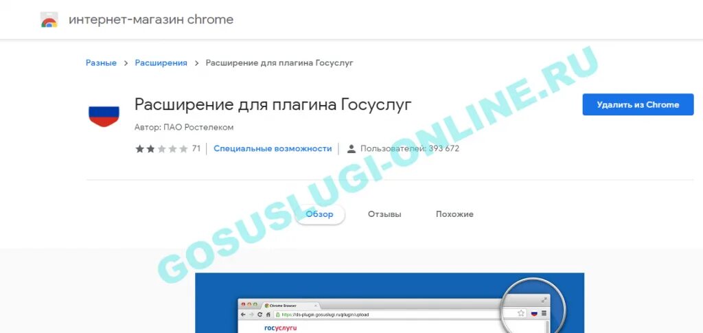 Плагин госуслуги линукс. Плагин госуслуги линукс