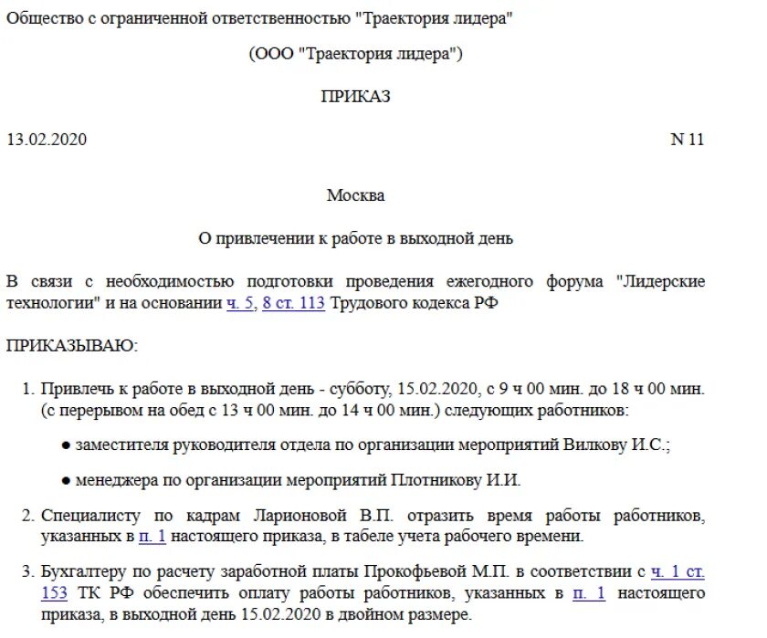 Оплата работы в праздничный день производится