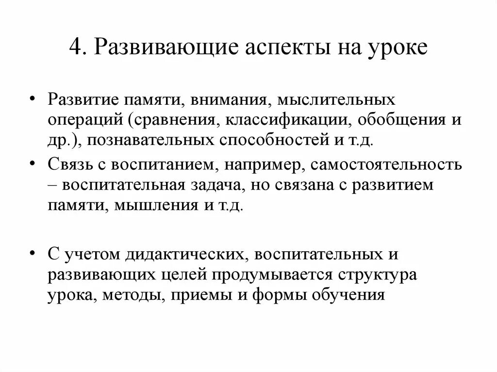 Аспекты урока познавательный воспитательный и развивающий. Развивающий аспект темы. Умения аспекта. Развивающий аспект знак. Аспектная цель.