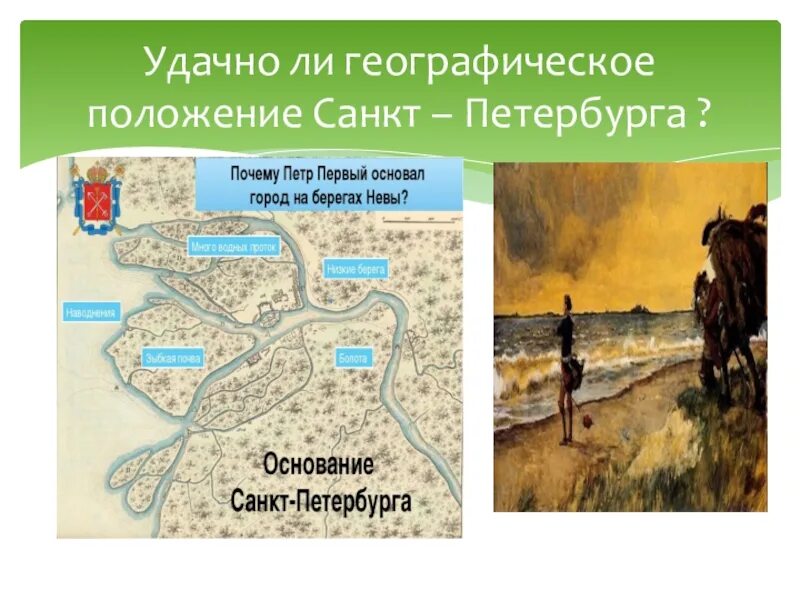 Географическое положение санкт-петербурга достоинства и недостатки. Особенности географического положения санкт-петербурга. Где расположен санкт-петербург. Эгп санкт-петербурга. Удачно ли положение санкт петербурга.
