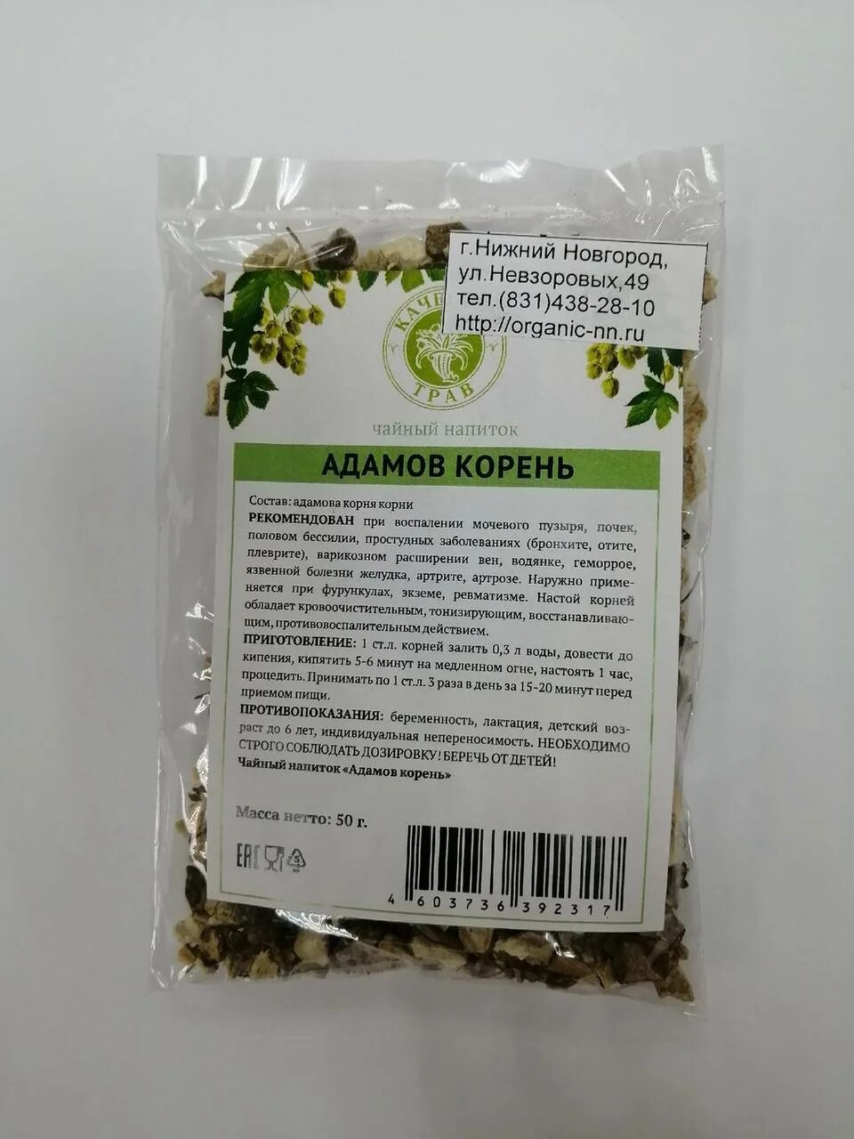 Адамов корень (Тамус) (1 кг). Адамов корень (Тамус обыкновенный). Адамов корень растение. Как выглядит Адамов корень.