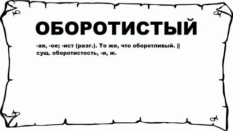 Истый это