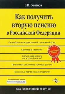 Пенсия бухгалтера