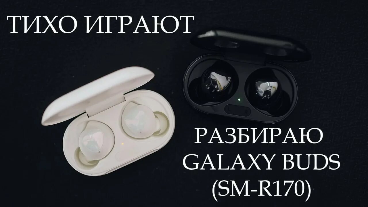 Один наушник стал тише другого. Galaxy Buds Pro Disassembly. Чистка наушников Galaxy Buds 2. Разбор наушников Samsung Buds. Samsung Buds один наушник тише другого.