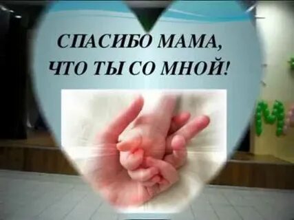 Мама мама я помню руки