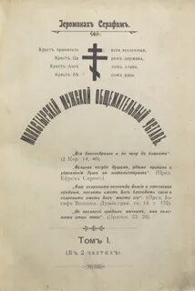 Крест хранитель всея вселенныя ноты