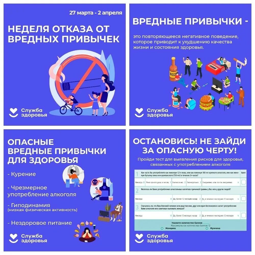 Неделя отказа от вредных привычек. Неделя отказа от вредных привычек инфографика. Неделя отказа от вредных привычек картинки. Отказ от вредных привычек для детей.