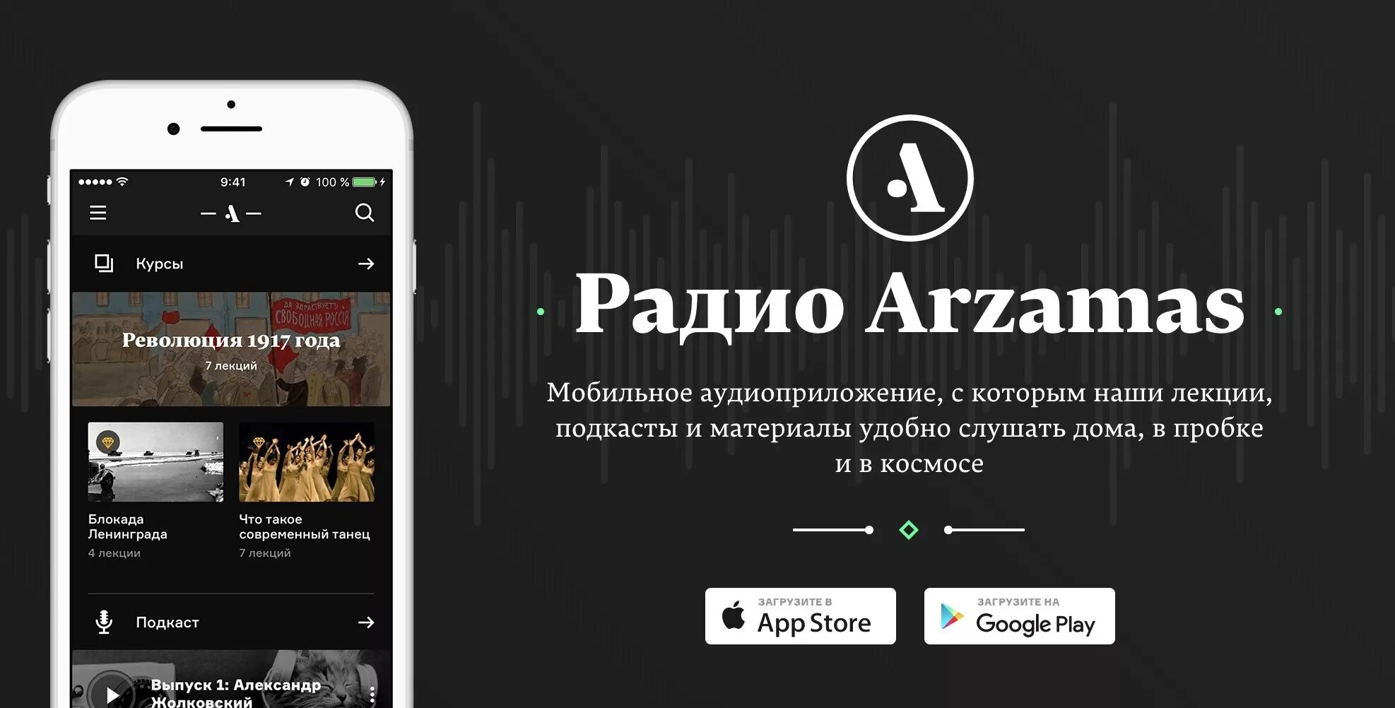 Включи программу подкаст. Радио arzamas. радио арзамас. арзамас академия. арзамас подкаст.
