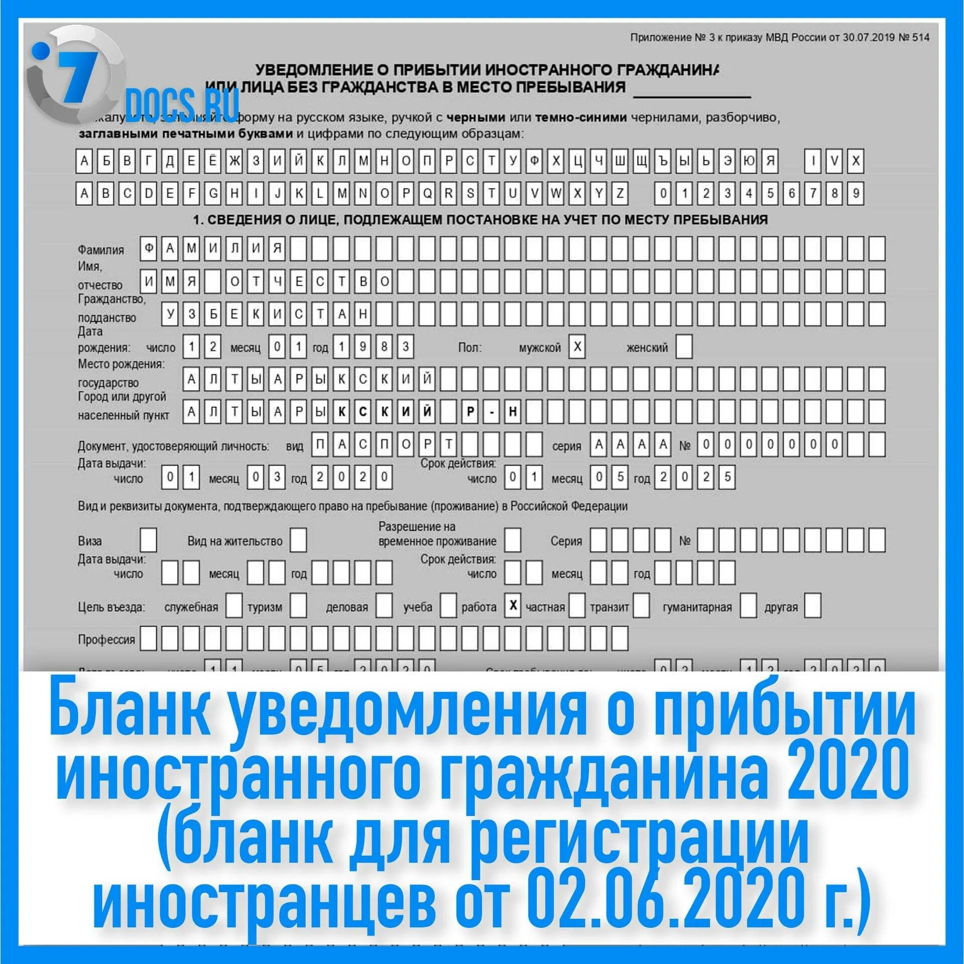 Регистрация для граждан белоруссии. Форма уведомления о прибытии иностранного гражданина 2021. Бланка для регистрации иностранного гражданина нового образца. Пример заполнения уведомления о прибытии иностранного гражданина. Копия Бланка уведомления о прибытии иностранного гражданина.