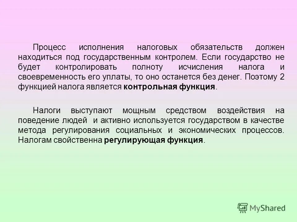 Исчисления полнотой своевременностью внесения