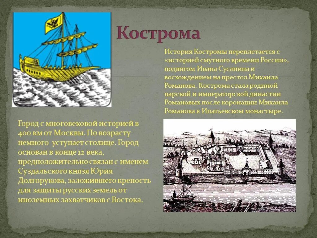 Рассказ как появилась. Рассказ о Костроме. История Костромы. Рассказ о городе Кострома. Город Кострома презентация.