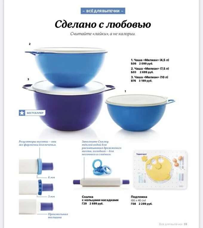 Посуда тапперваре каталог с ценами. Тапервер посуда. Посуда тапперваре каталог с ценами. Tupperware спецпредложения октябрь 2022. Чаша свежесть павильон tupperware.