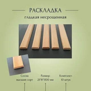 Раскладка отзывы