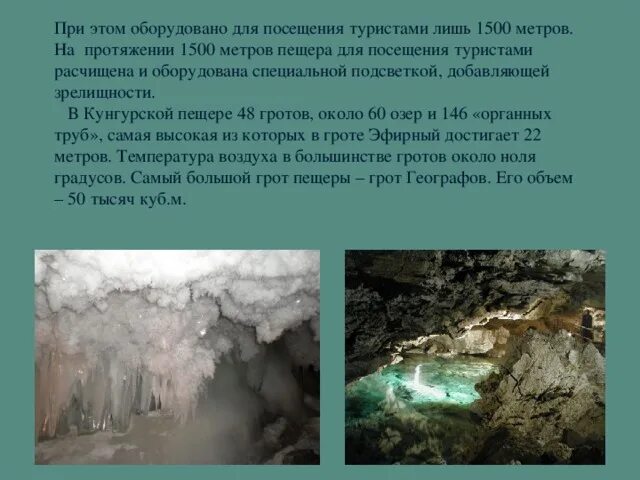 Сколько градусов в пещере
