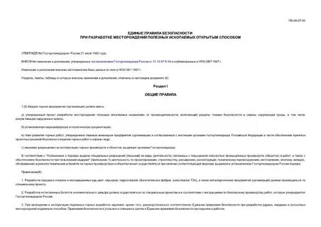 Правила разработки месторождений