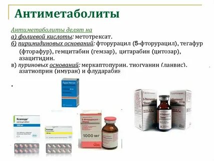 Метотрексат и фолиевая кислота