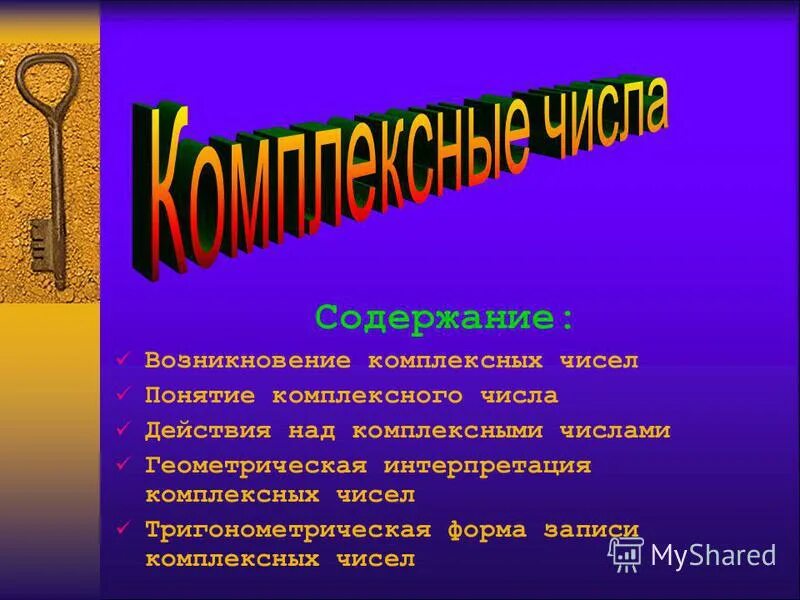 История возникновения натуральных чисел проект