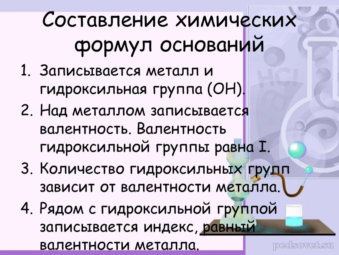 Как составить химическое 8 класс. Составление формул оснований. Основания в химии как составить формулу. Как составлять формулы оснований. Составить формулы оснований.