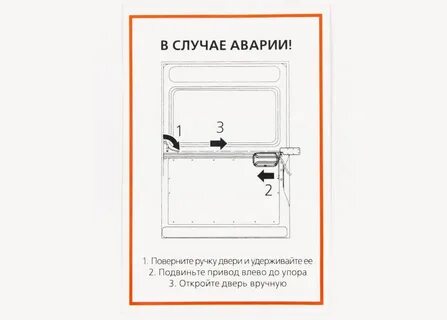 Инструкция как открыть дверь