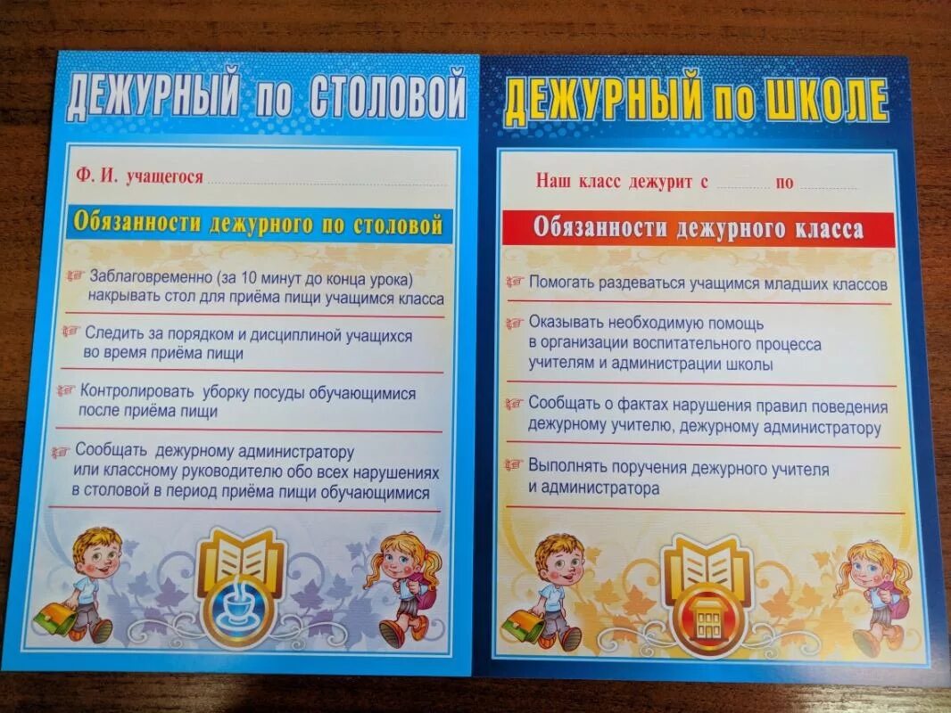 Обязанности школы по фгос. Обязанности дежурного по столовой в школе. Организация дежурства по школе. Обязанности дежурного в классе. Обязанности дежурного в столовой.