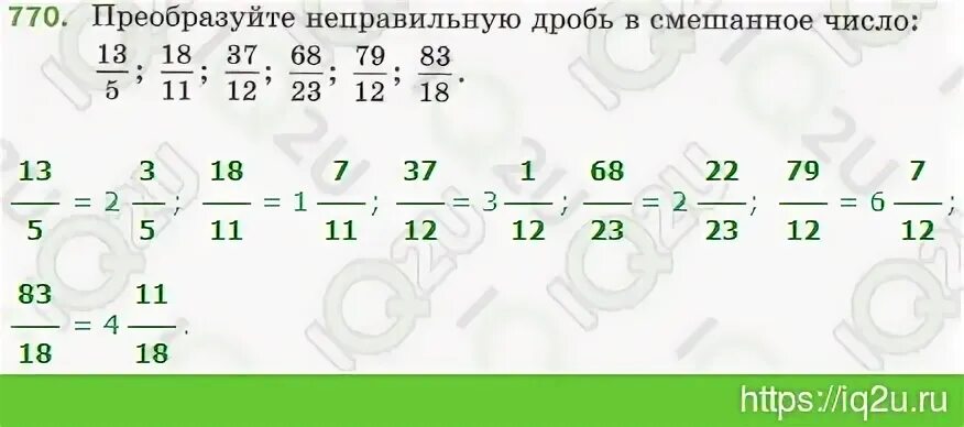 Задания по теме обыкновенные дроби 5 класс Мерзляк Полонский.