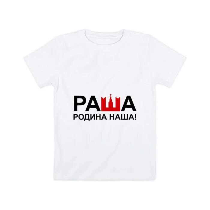 Надпись раша. Картинки раша. Наша Russia логотип. Раша с белой надписью. Лив раша