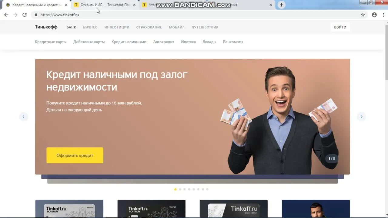 Тинькофф кредит наличными залог. Тинькофф банк инвестиции. Тинькофф инвестиции кабинет. Личный вход тинькофф инвестиции. Инвестиционные продукты тинькофф.