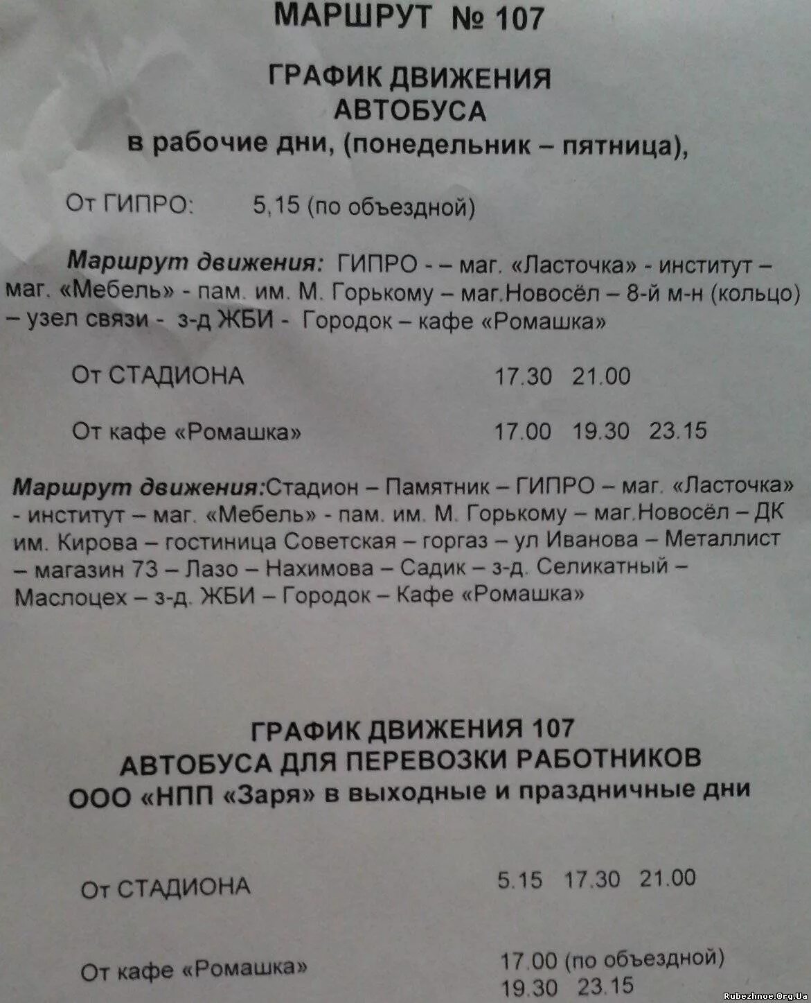 Расписание 107 маршрута. Расписание маршрутки 36. Расписание автобусов самара рубежное. 63 автобус тюмень расписание. Автобус 63 рубежное расписание автобуса.
