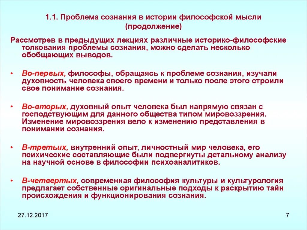 Постановка проблемы в философии. Проблема сознания в философии. Философские проблемы сознания. Сознание в истории философии. Проблема сознания в истории философской мысли.