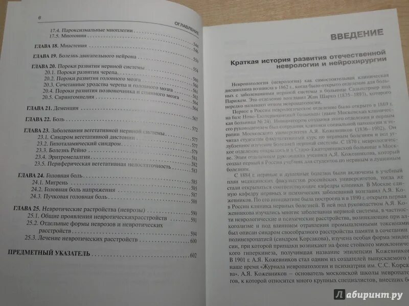 Неврология и нейрохирургия в двух томах. Неврология и нейрохирургия Гусев. Неврология Гусев Коновалов Скворцова содержание.