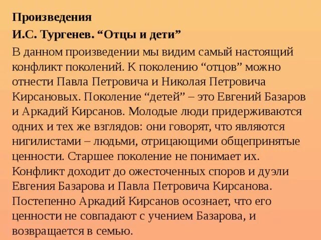 Почему конфликт отцов и детей. Конфликт в романе отцы и дети кратко. конфликт поколений в романе отцы и дети. конфликт отцы и дети тургенев. конфликт в произведении отцы и дети.