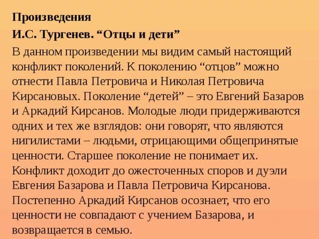 Отцы и дети в романе тургенева сочинение. Конфликт в романе отцы и дети кратко. Конфликт поколений в романе отцы и дети. Конфликт отцы и дети Тургенев. Конфликт в произведении отцы и дети.