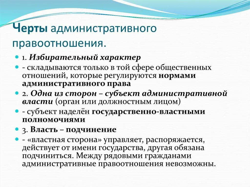 Какие особенности административных правоотношений. Особенности административной юрисдикции. Понятие и черты административного правоотношения. Административная юрисдикция специфика. Особенности административных правоотношений ЕГЭ.