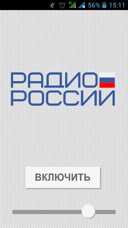 Слушать радио россия 1. Радио России. Картинки радио России. Радиостанции России. Радио России логотип.