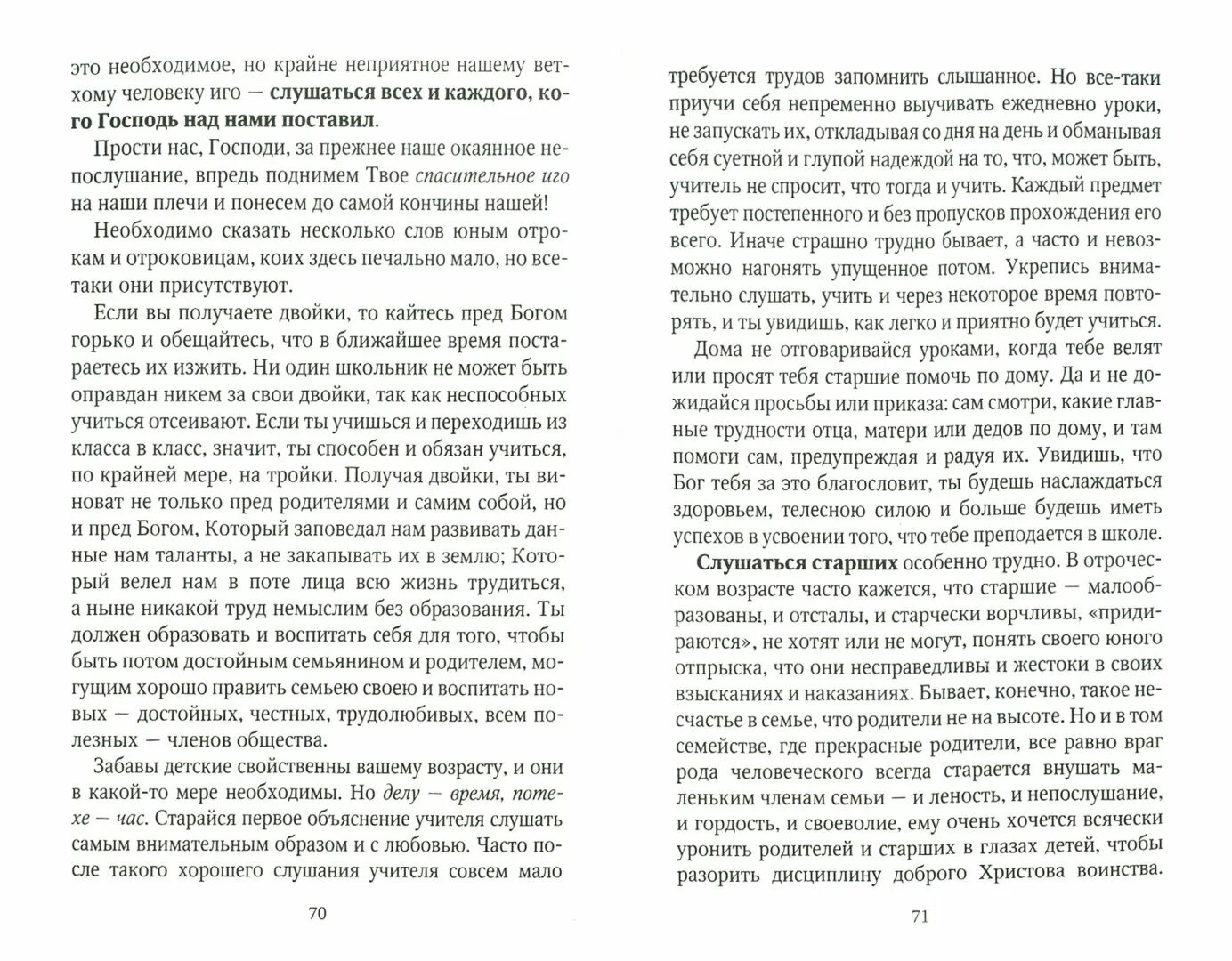Пособие к исповеди. Пособие по исповеди. грехи на исповеди перечень. как каяться на исповеди пример. пособие к исповеди в помощь кающемуся с приложением.