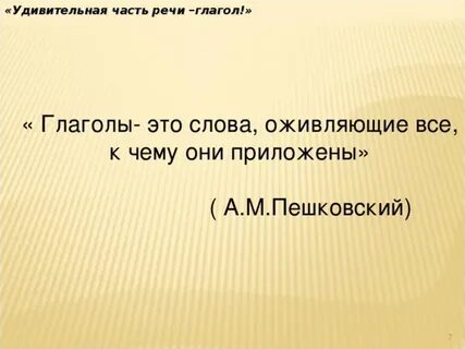 Высказывание глагол