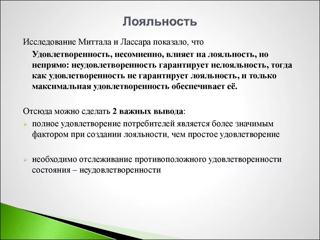 Про лояльности. Лояльность это в психологии. Лояльность это простыми словами. Лояльность к организации. Лояльность клиентов это простыми словами.